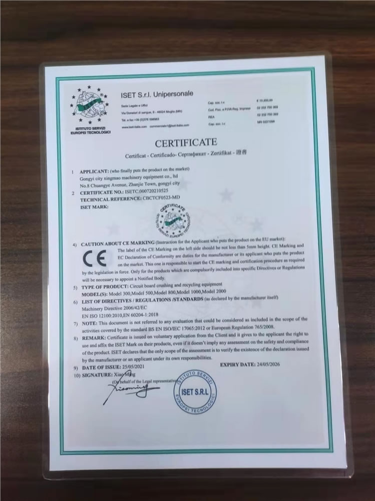 歐盟電路板破碎回收認證